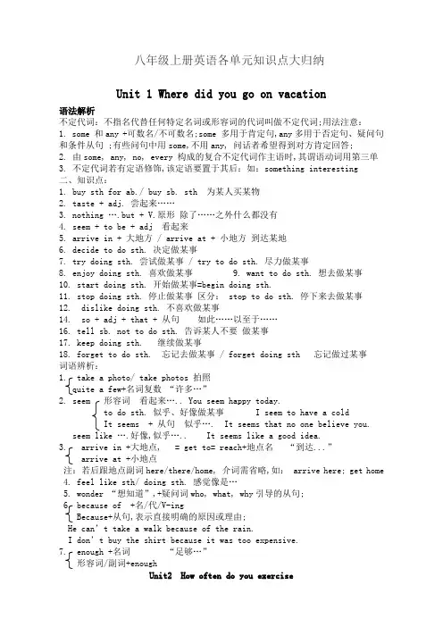 英语八年级上各单元知识点大归纳