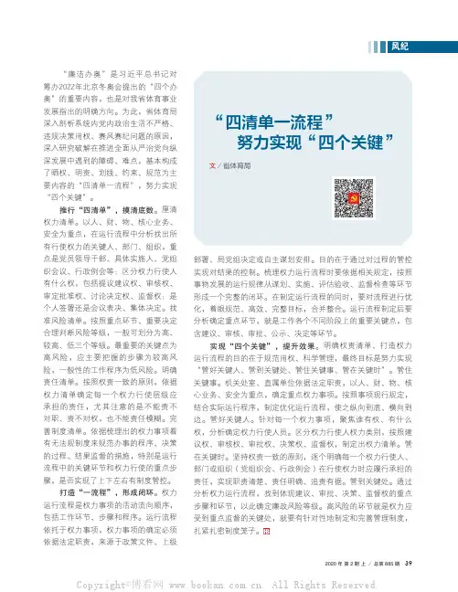 “四清单一流程”努力实现“四个关键”
