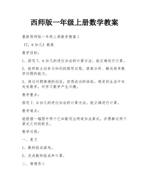 西师版一年级上册数学教案