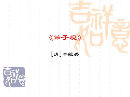 弟子规(最完整)