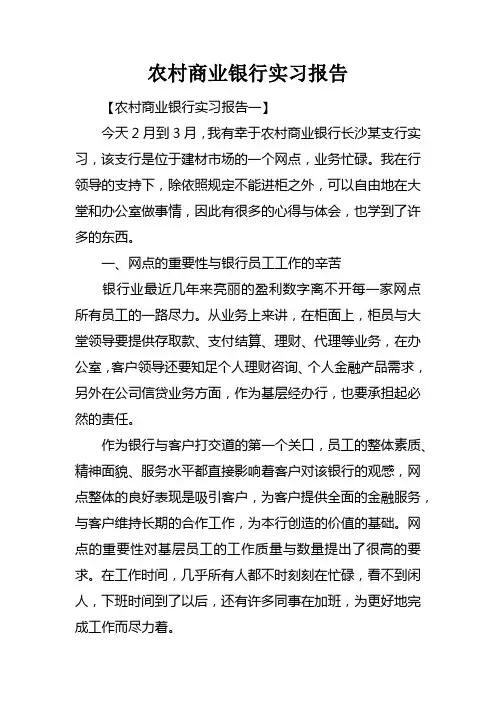 农村商业银行实习报告doc
