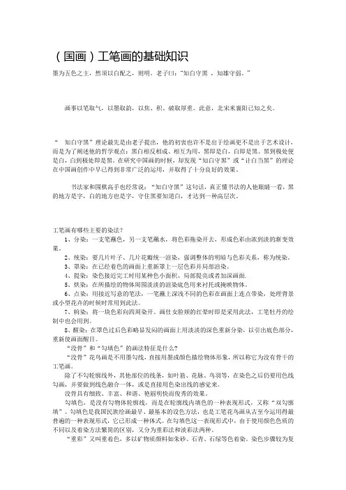 国画技法