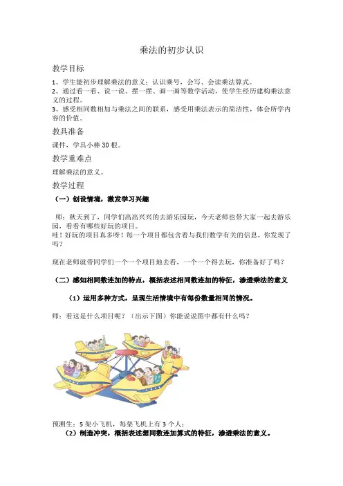 新苏教版二年级数学上册《 表内乘法(一)  2、练习四》优质课教案_3