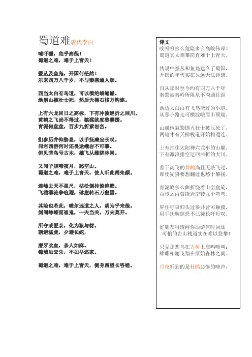 蜀道难原文及翻译