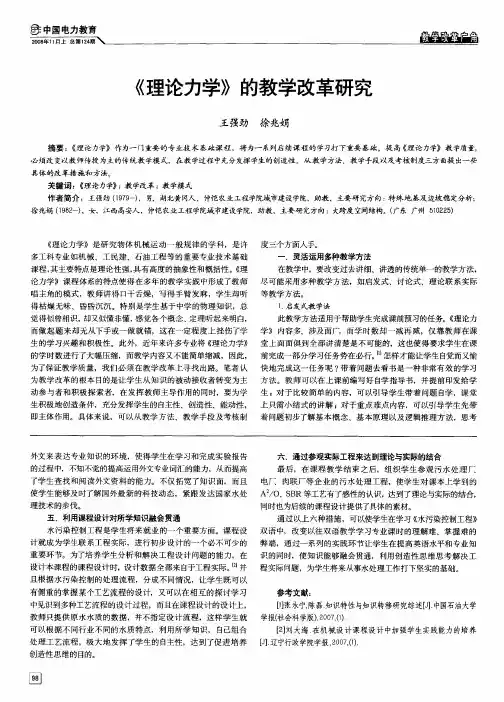 《理论力学》的教学改革研究