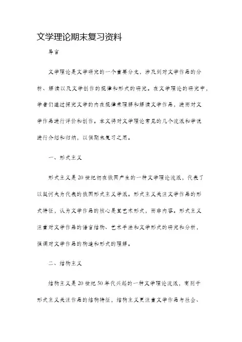 文学理论期末复习资料