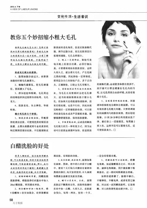 教你五个妙招缩小粗大毛孔