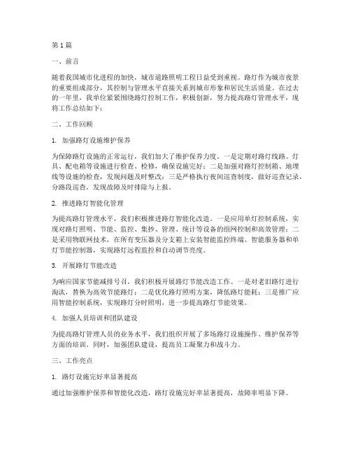路灯控制工作总结范文(3篇)