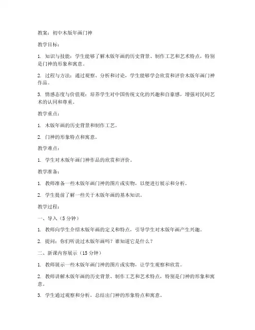 初中木版年画门神教案