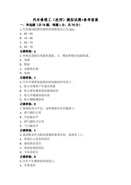 汽车修理工(技师)模拟试题+参考答案