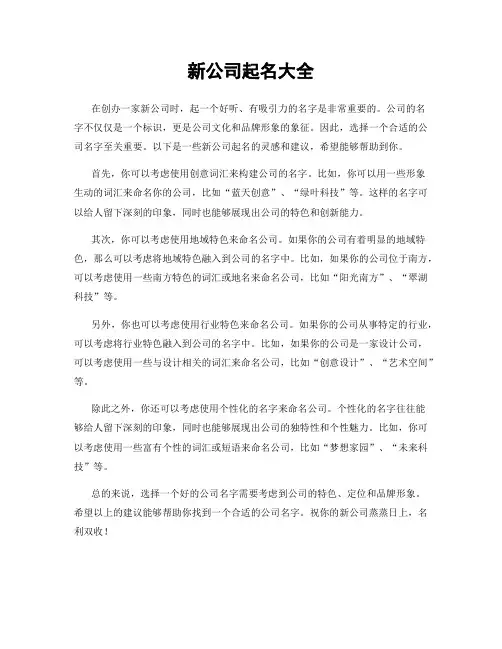 新公司起名大全