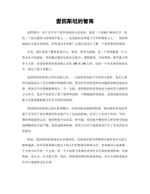 爱因斯坦的智商