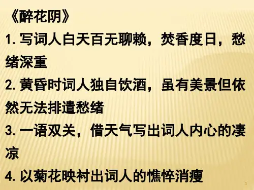 《李清照词两首》理解性默写