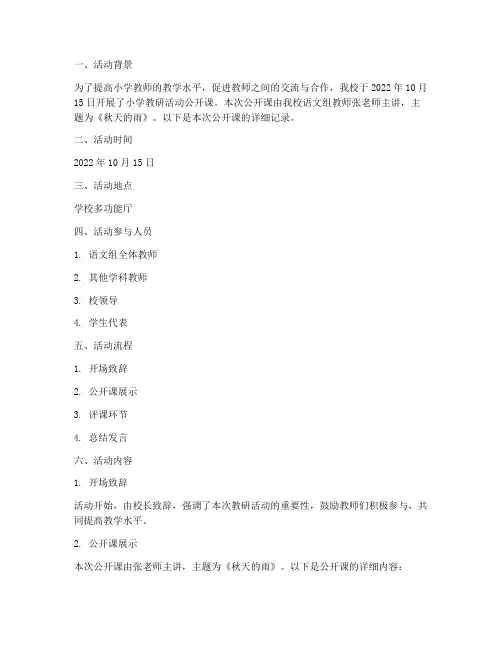 小学教研活动公开课记录