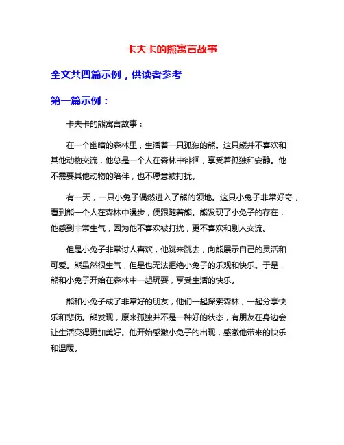 卡夫卡的熊寓言故事