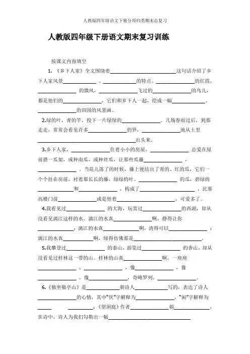 【人教版】四年级下册语文期末分项归类复习训练习题
