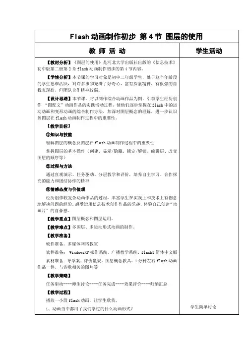 教学设计 图层的使用教学设计