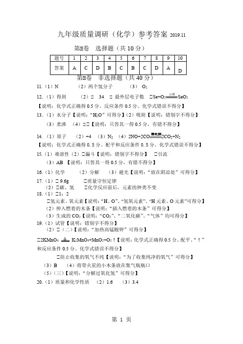 吉林省长春市南关区度上学期九年级期中考试化学试题(,含答案)-精选教育文档