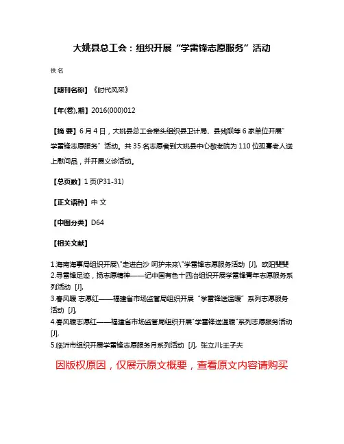 大姚县总工会：组织开展“学雷锋志愿服务”活动