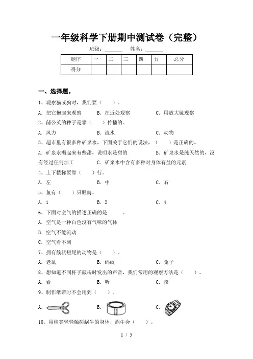 一年级科学下册期中测试卷(完整)