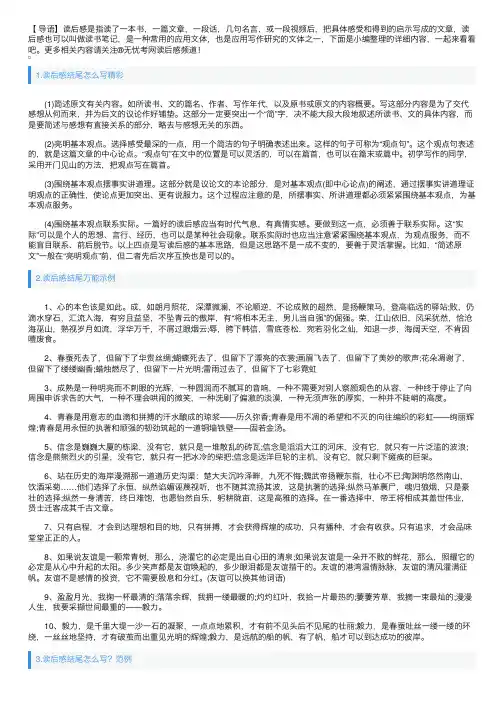 读后感结尾怎么写精彩