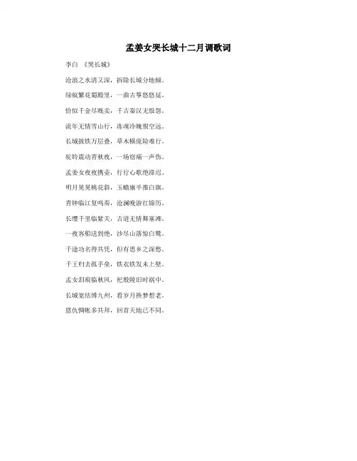 孟姜女哭长城十二月调歌词