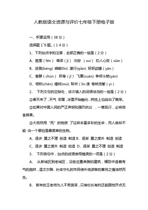 人教版语文资源与评价七年级下册电子版