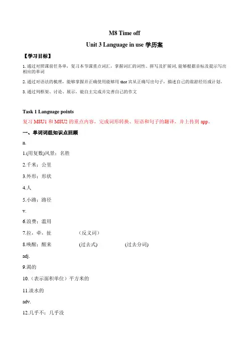 外研版英语八下_Module 8 Unit 3 学历案