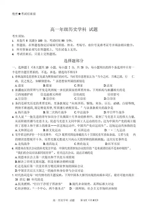 浙江省浙南名校2022-2023学年高一下学期期中联考历史试卷(PDF版)