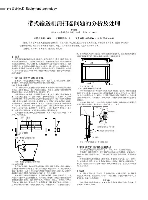 带式输送机清扫器问题的分析及处理