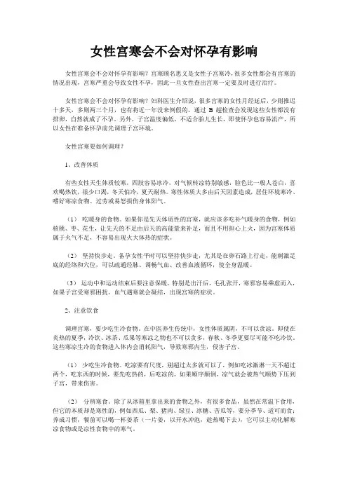 女性宫寒会不会对怀孕有影响