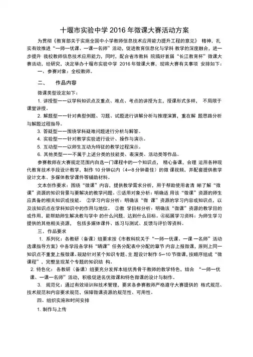 十堰中学2016年微课大赛活动方案