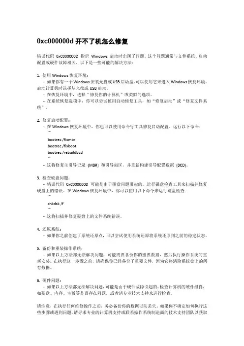 0xc000000d开不了机怎么修复