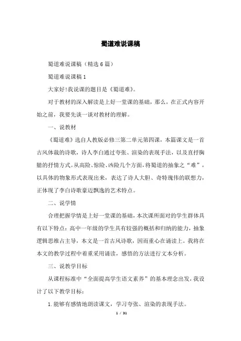 蜀道难说课稿