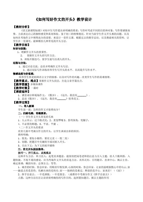《如何写好作文的开头》教学设计