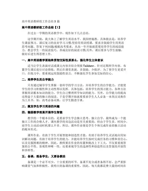 高中英语教研组工作总结