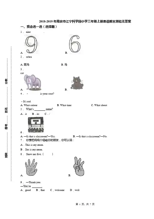 2018-2019年南京市江宁科学园小学三年级上册英语期末测验无答案