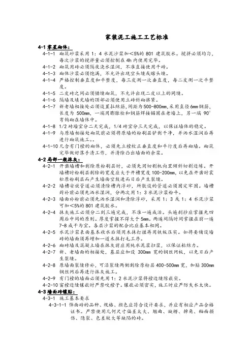 家装泥工施工工艺标准