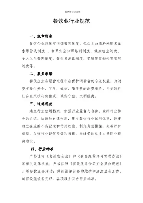 餐饮业行业规范