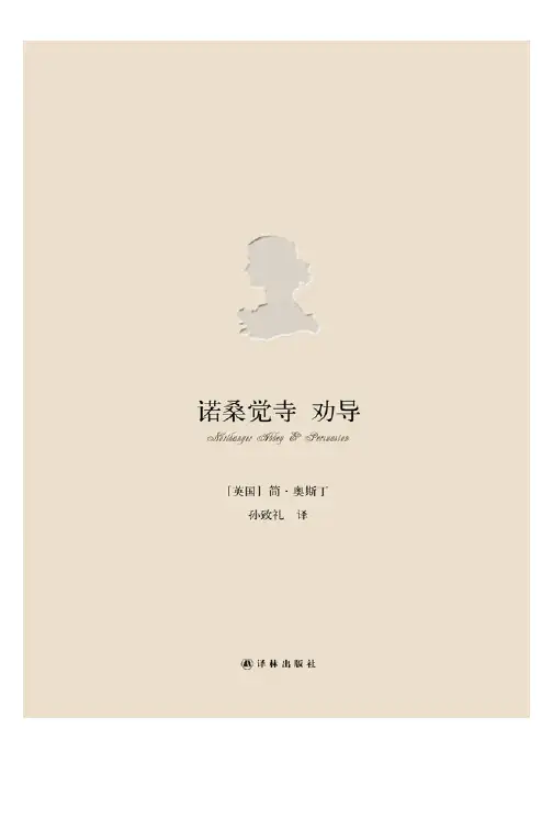诺桑觉寺·劝导（简·奥斯丁小说全集）
