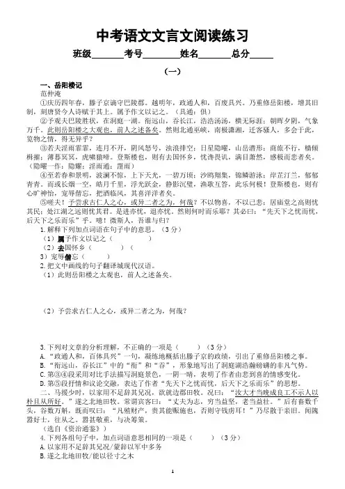 初中语文2024届中考复习文言文阅读练习0815(共五组,附参考答案和解析)