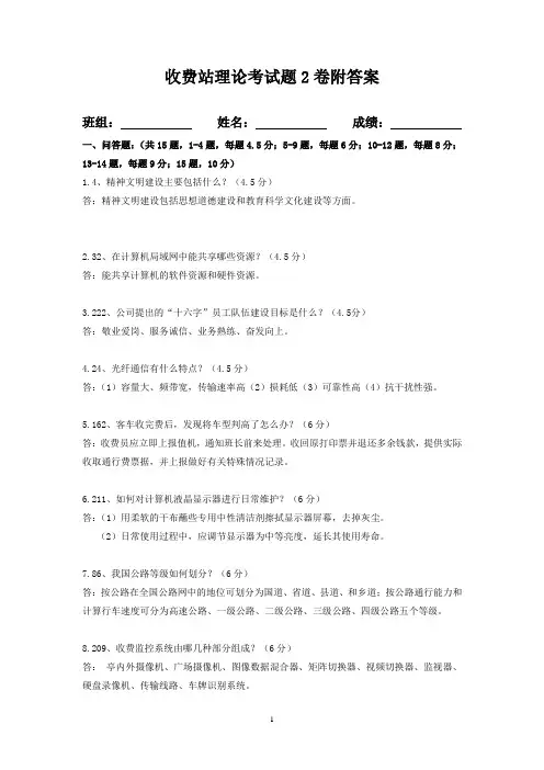 2020收费站理论考试题2卷附答案