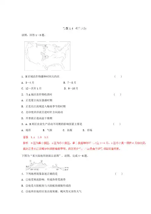 高考地理一轮复习名师预测：专题区域农业的可持续发展—以美国为例必修Ⅲ解析版