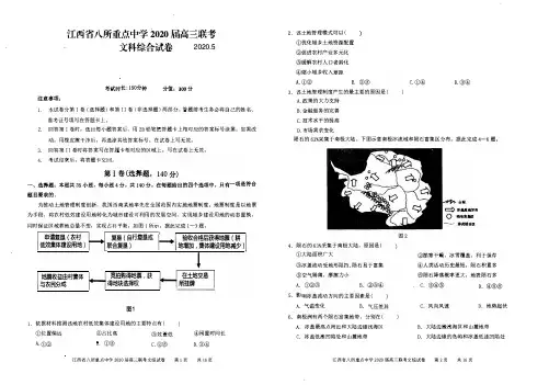 江西省(吉安一中、新余一中)等八所重点高中2020届高三5月联考文科综合试题--带答案