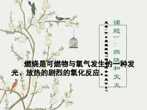 初三化学上学期燃烧和灭火