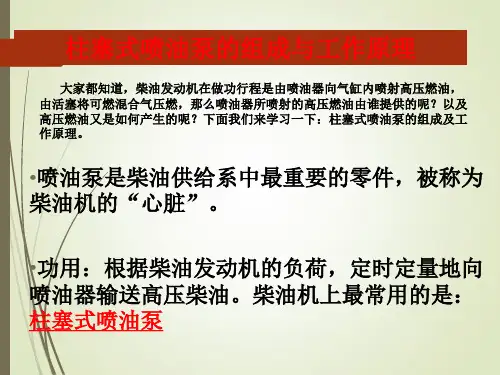 柱塞式喷油泵的基本结构与工作原理解读
