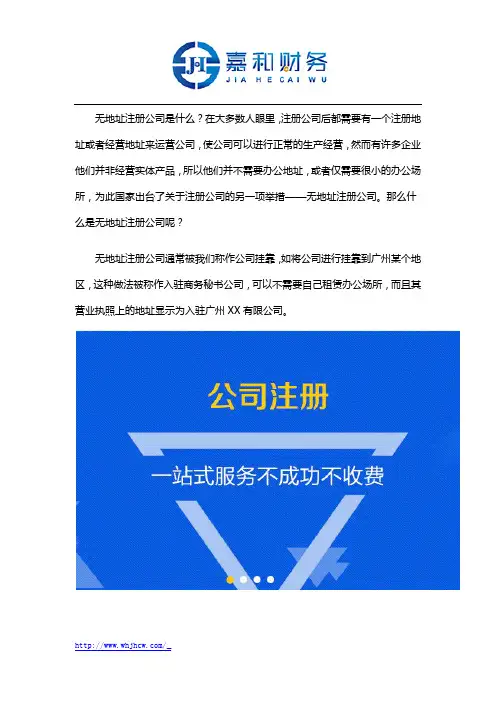 无地址公司怎样注册