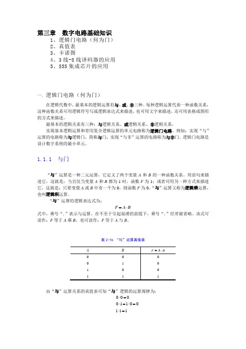 数字电路基础知识