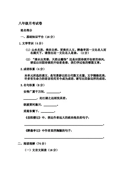 年人教版八年级下语文六单元测试卷