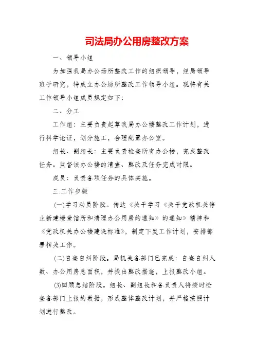 司法局办公用房整改方案